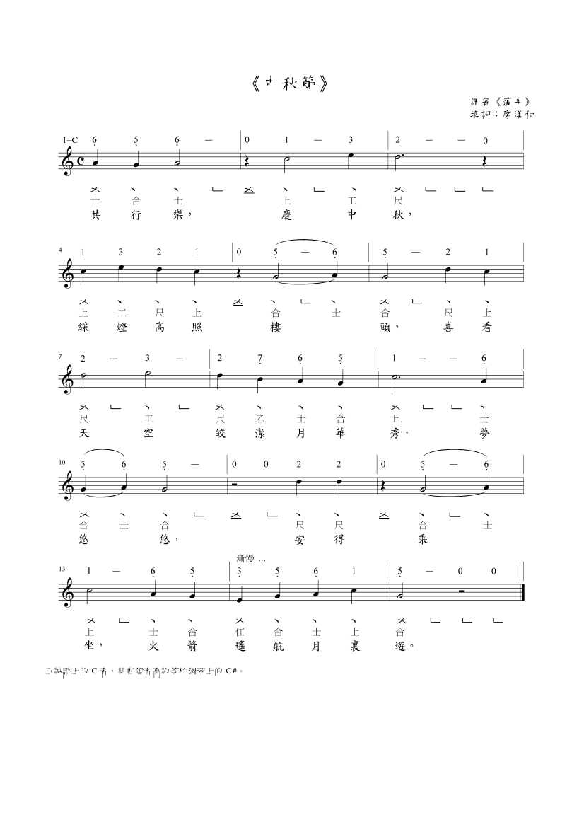 中秋节钢琴曲谱（图1）