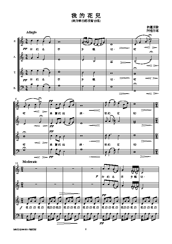 我的花儿钢琴曲谱（图1）