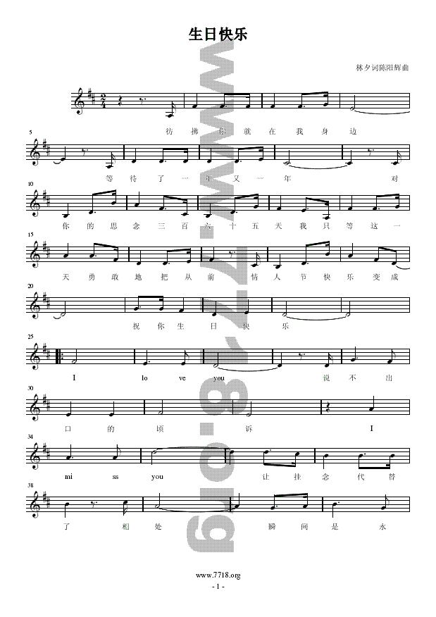 生日快乐钢琴曲谱（图1）