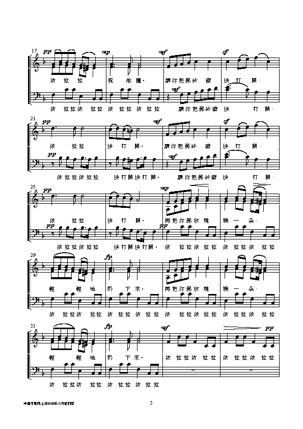 半个月亮爬上来钢琴曲谱（图2）