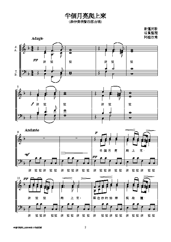 半个月亮爬上来钢琴曲谱（图1）