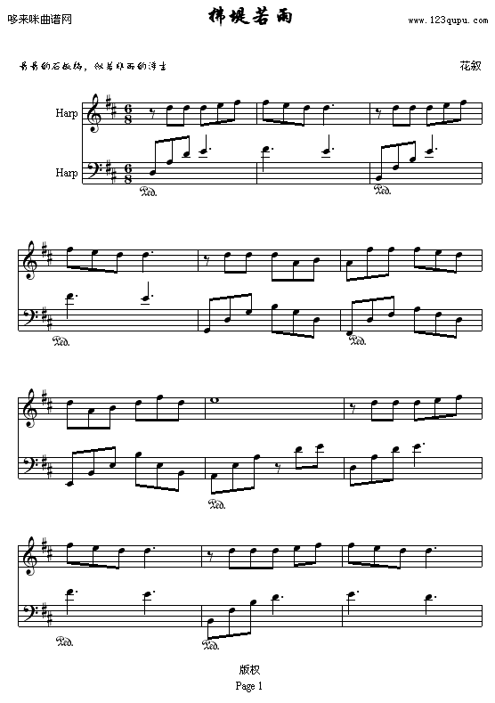 拂堤若雨-花叙钢琴曲谱（图1）