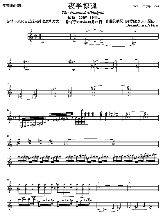 夜半惊魂-追梦人钢琴曲谱（图1）