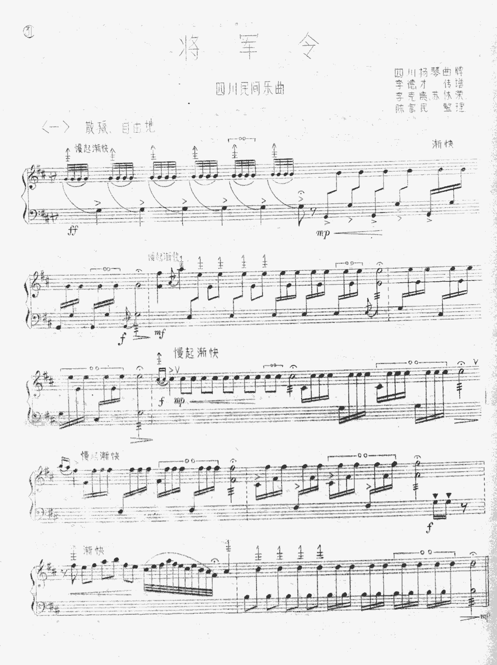 将军令 [五线谱版]（共6张）钢琴曲谱（图1）