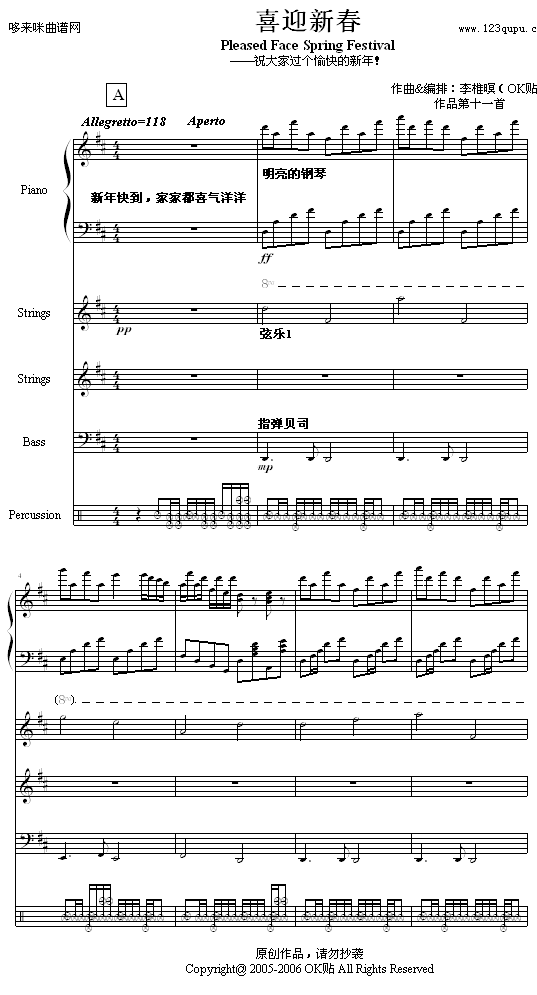 喜迎新春 -（全谱）-OK贴钢琴曲谱（图1）