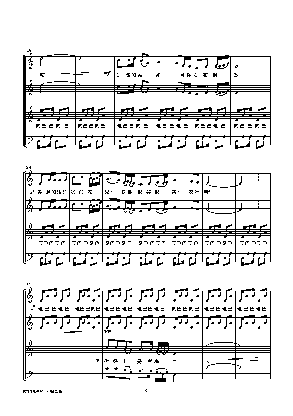 我的花儿钢琴曲谱（图2）