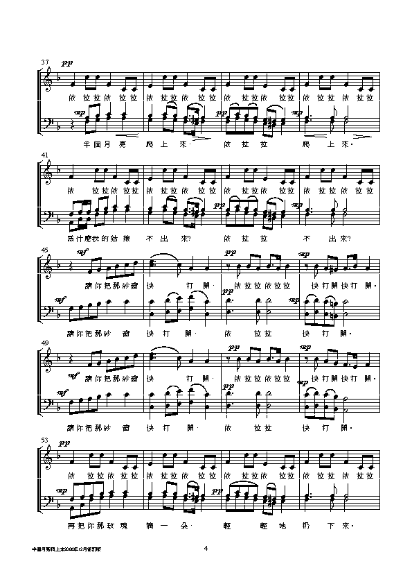 半个月亮爬上来钢琴曲谱（图3）