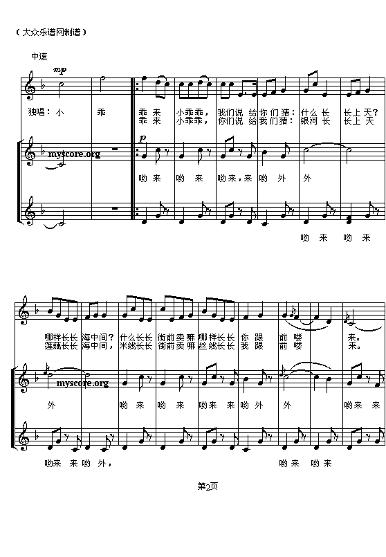 小乖乖钢琴曲谱（图2）