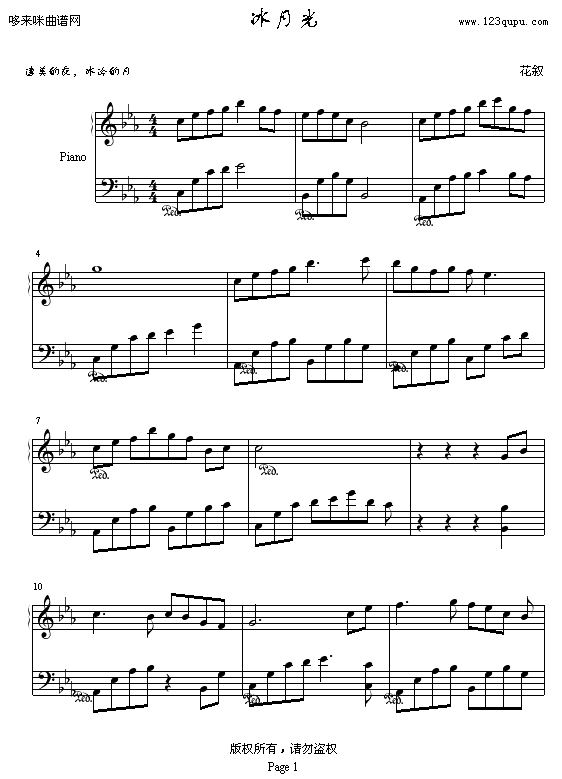冰月光-花叙钢琴曲谱（图1）