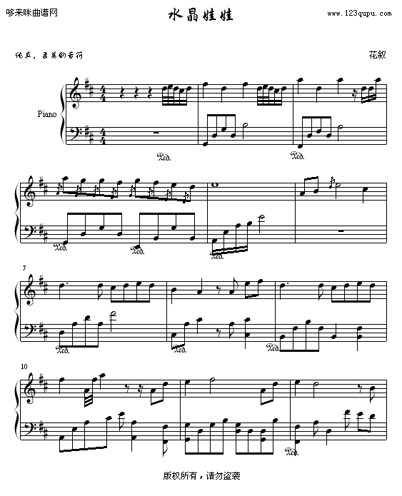 水晶娃娃-花叙钢琴曲谱（图1）