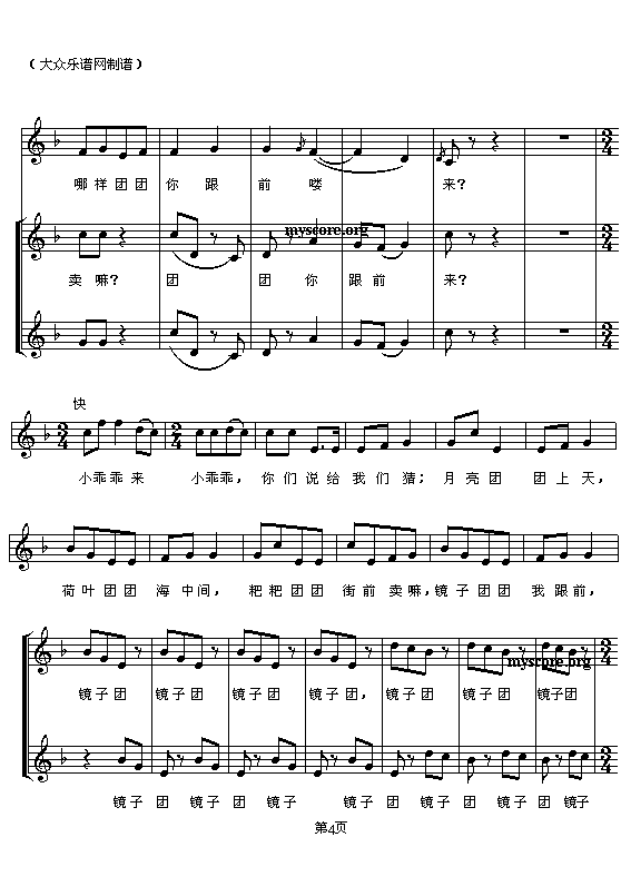 小乖乖钢琴曲谱（图4）