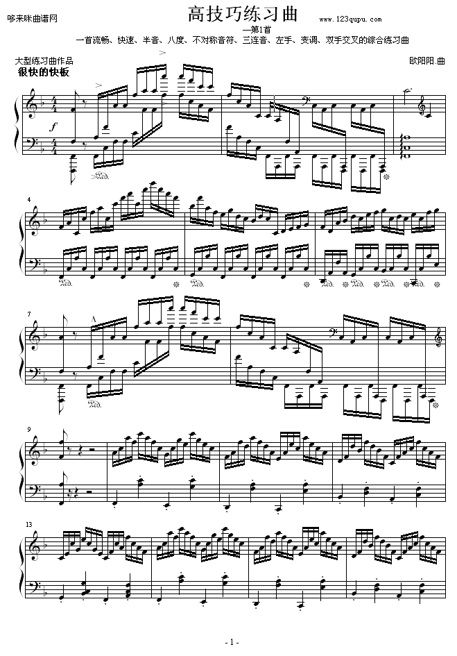 高技巧练习曲No.1-欧阳阳.钢琴曲谱（图1）