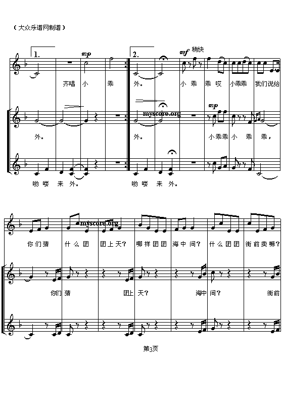 小乖乖钢琴曲谱（图3）