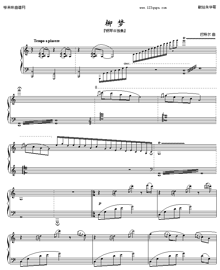 柳梦-巴特尔钢琴曲谱（图1）
