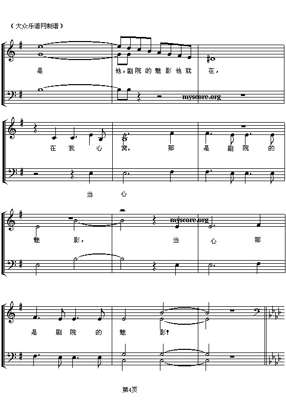剧院魅影钢琴曲谱（图4）