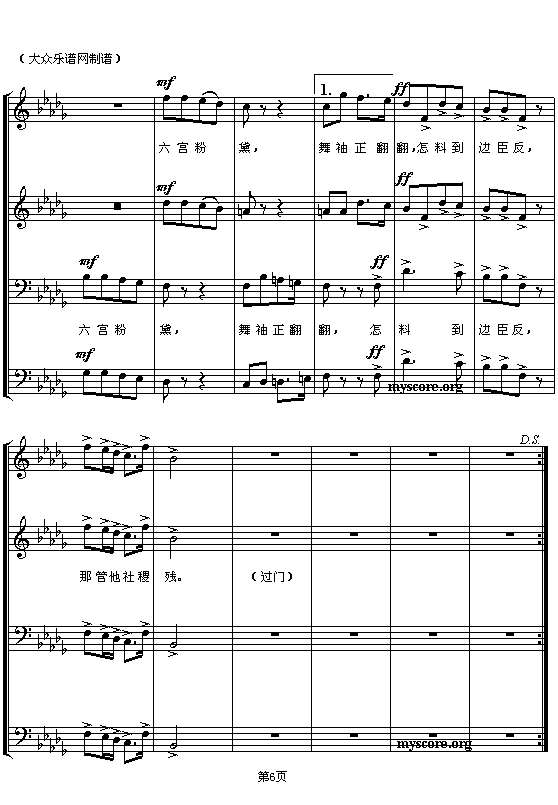 渔阳鼙鼓动起来钢琴曲谱（图6）