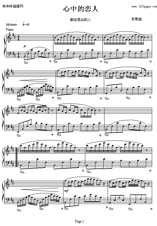 心中的恋人-京寒钢琴曲谱（图1）