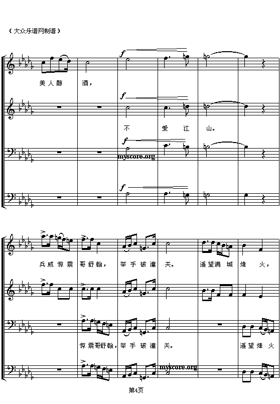 渔阳鼙鼓动起来钢琴曲谱（图4）