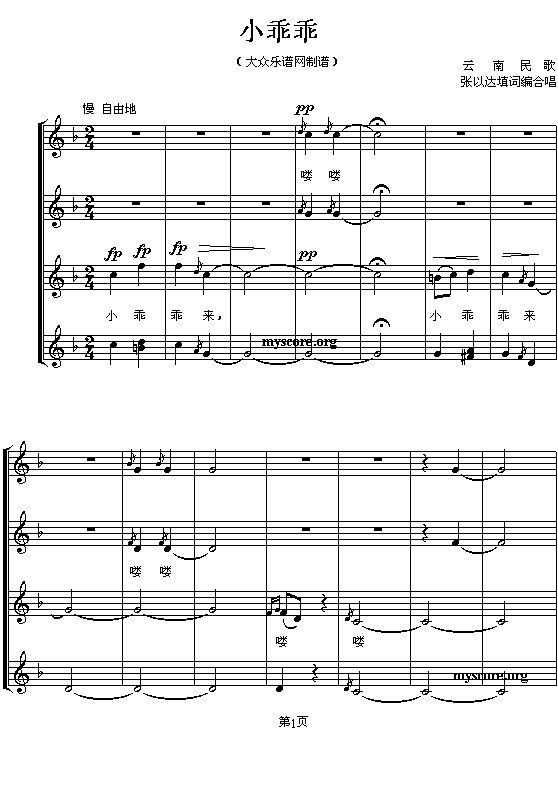 小乖乖钢琴曲谱（图1）