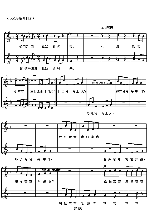 小乖乖钢琴曲谱（图5）