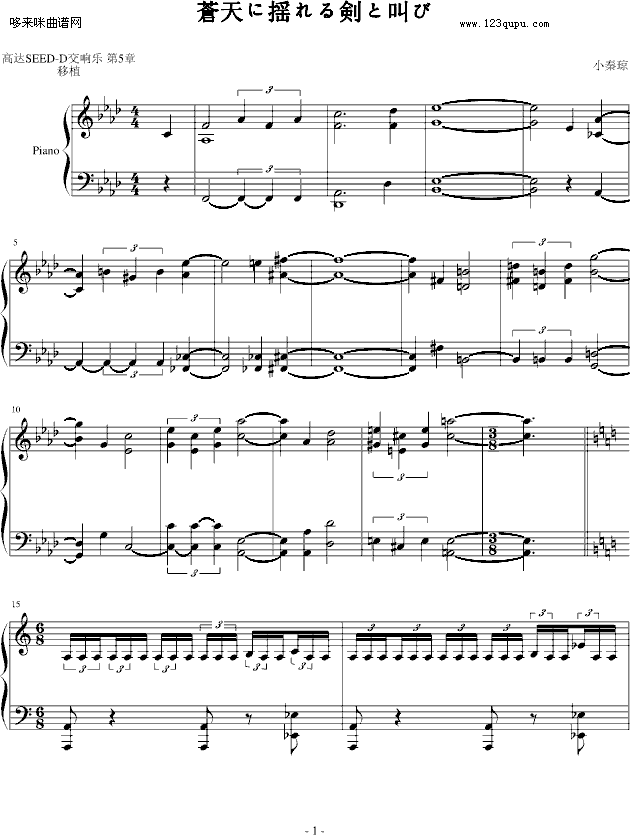 高达SEED-D交响组曲第5章 钢琴版-动漫影视钢琴曲谱（图1）
