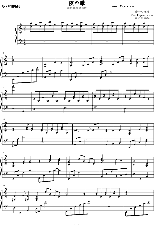 夜の歌-钢琴独奏原声版-动漫影视钢琴曲谱（图1）