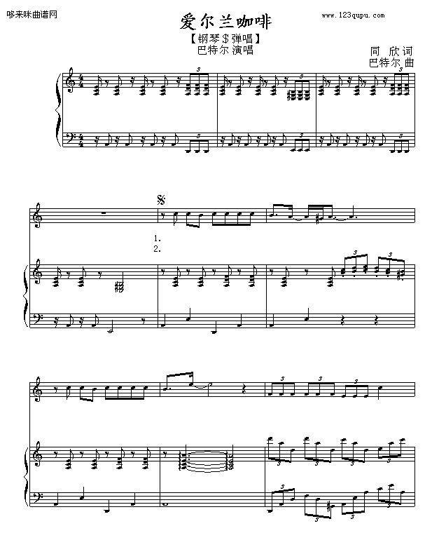 爱尔兰咖啡-巴特尔钢琴曲谱（图1）