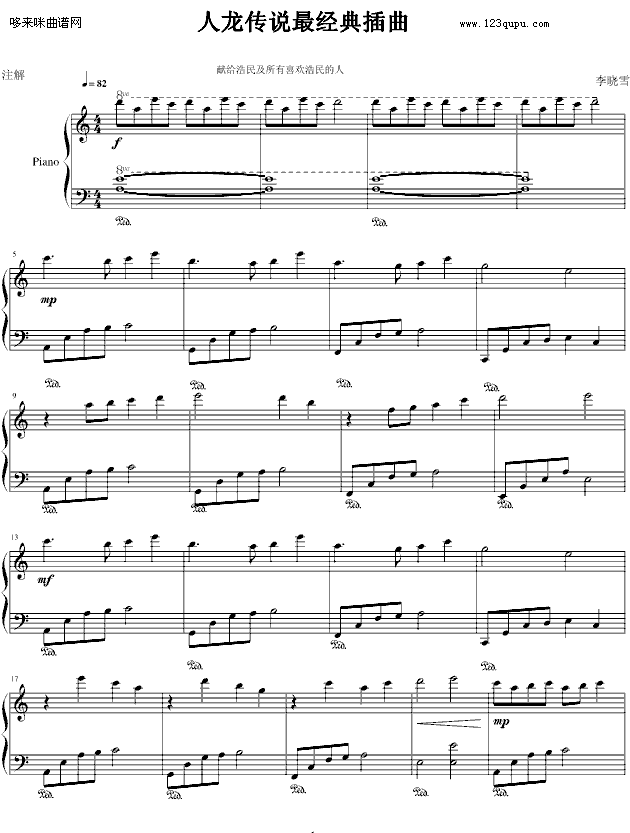 人龙传说-最经典插曲-影视钢琴曲谱（图1）