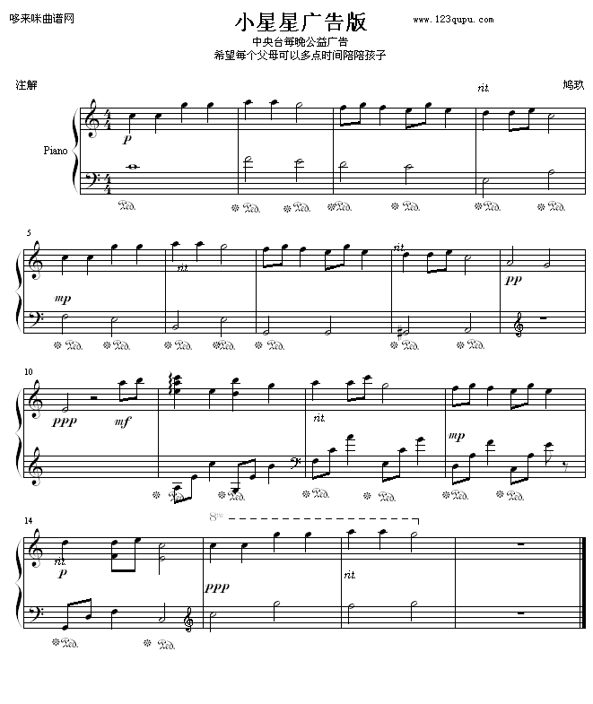 小星星广告版-影视钢琴曲谱（图1）