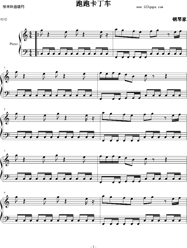 跑跑卡丁车-游戏钢琴曲谱（图1）
