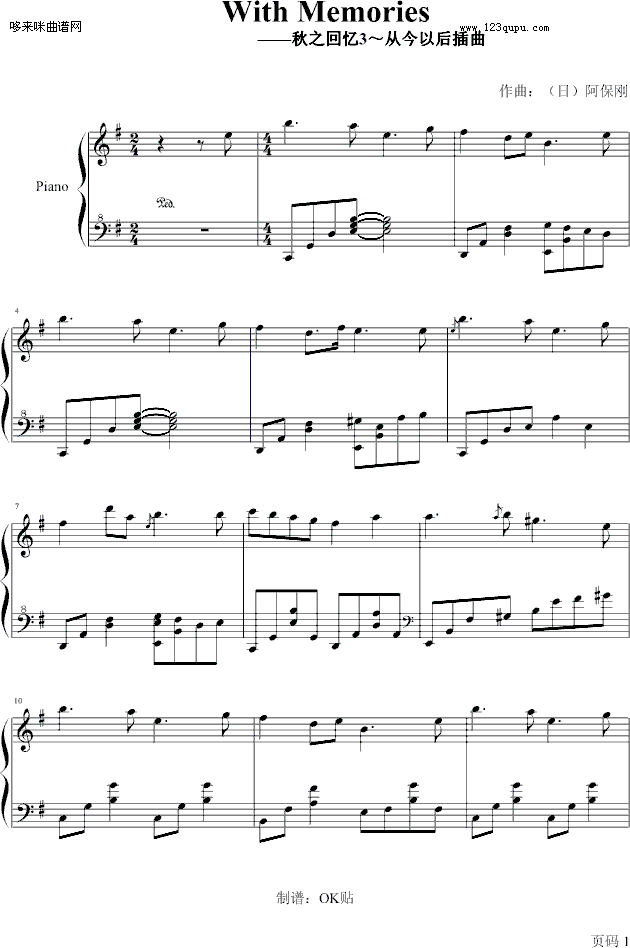 With memories-秋之回忆-游戏钢琴曲谱（图1）