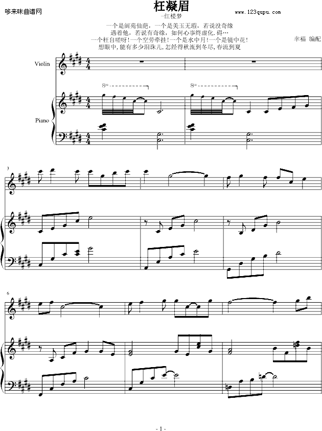 枉凝眉-《红楼梦》主题曲-影视钢琴曲谱（图1）
