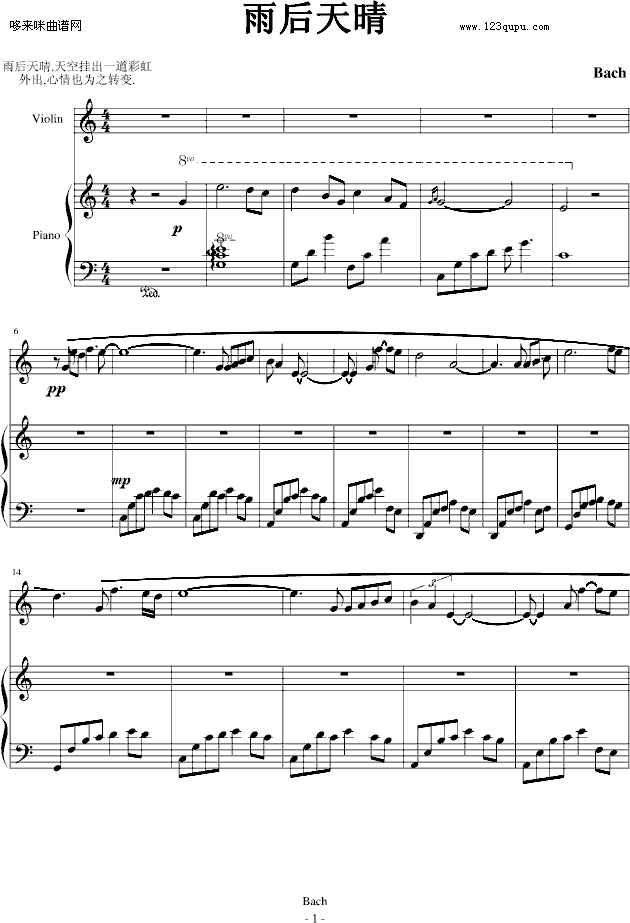 雨后天晴-Bach钢琴曲谱（图1）