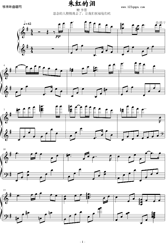 朱红的泪-陈干钢琴曲谱（图1）