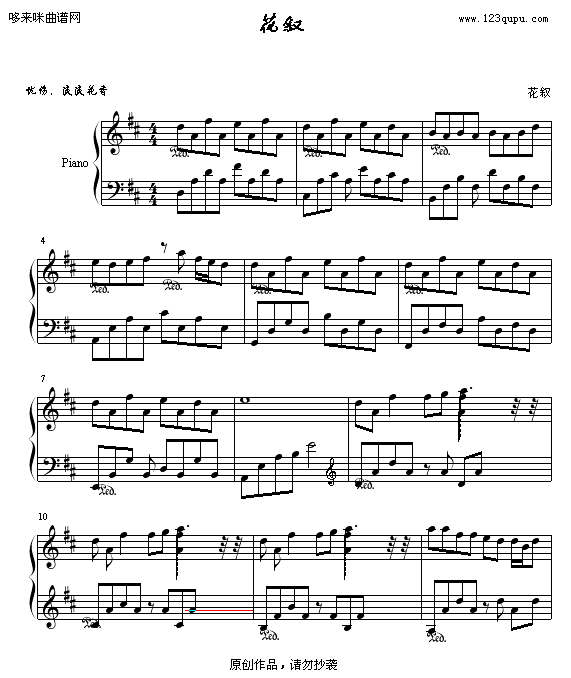 花叙-花叙钢琴曲谱（图1）