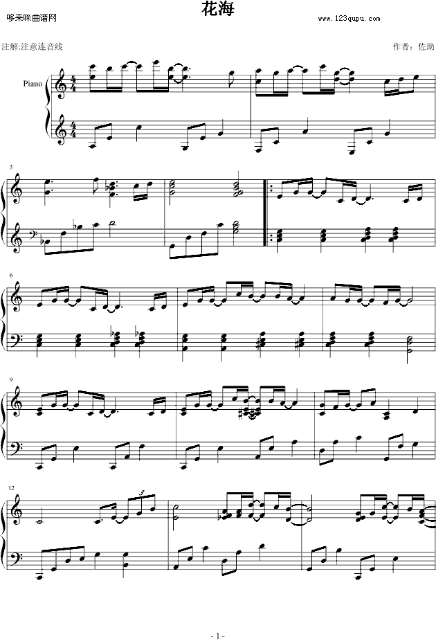 花海-影视《皇太子的的初恋》插曲-影视钢琴曲谱（图1）