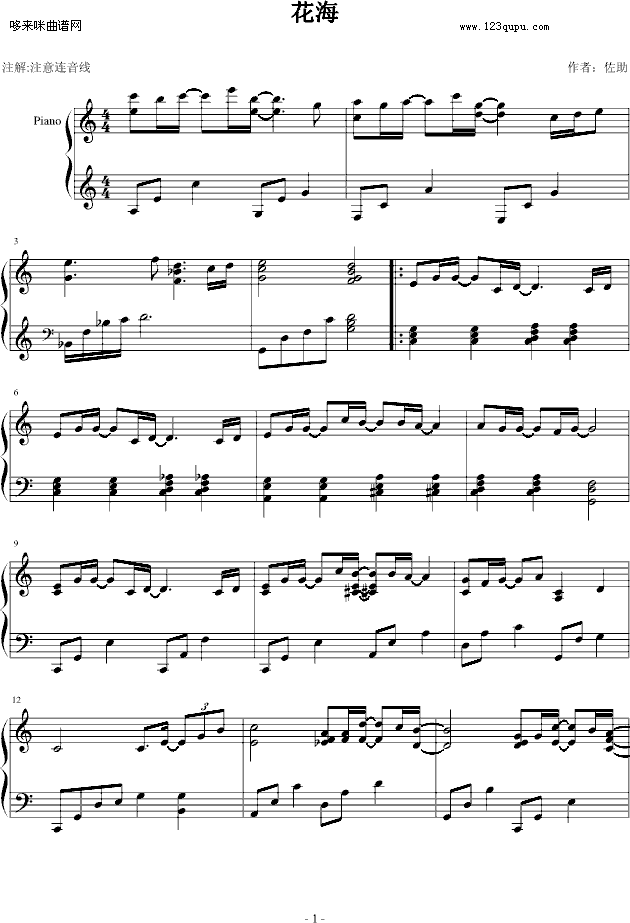 《皇太子的的初恋》插曲——花海-影视钢琴曲谱（图1）