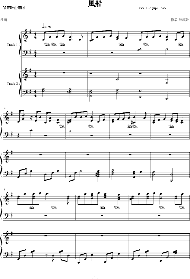 风船-辰漠汐钢琴曲谱（图1）