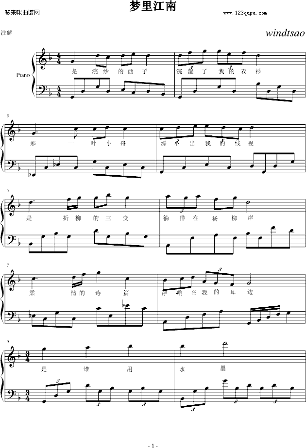梦里江南-windtsao钢琴曲谱（图1）