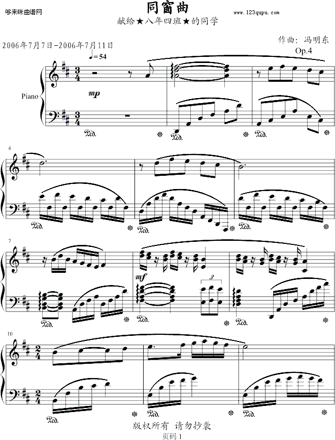 同窗曲-冯明东钢琴曲谱（图1）