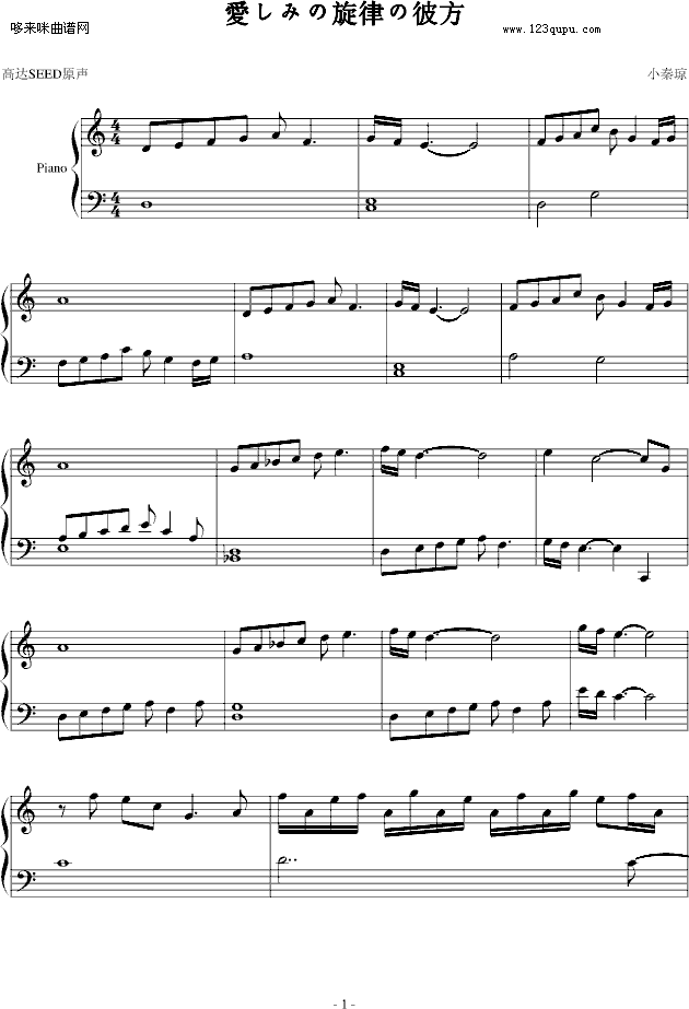 高达SEED原声--愛しみの旋律の彼方-钢琴版-Gundam Seed钢琴曲谱（图1）