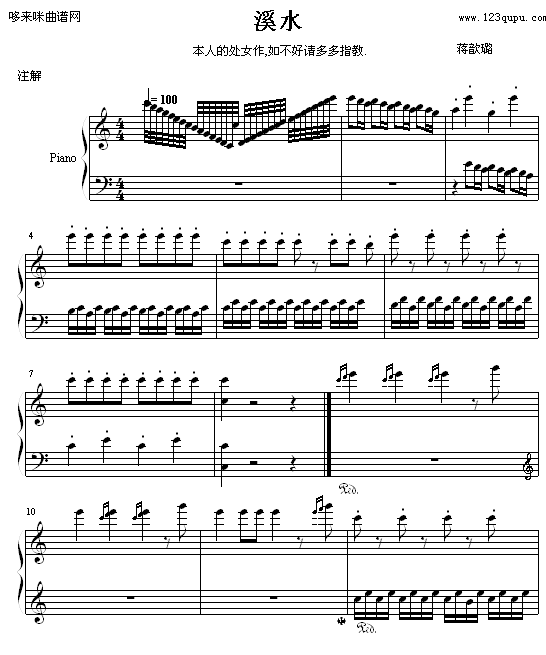 溪水-蒋歆璐钢琴曲谱（图1）