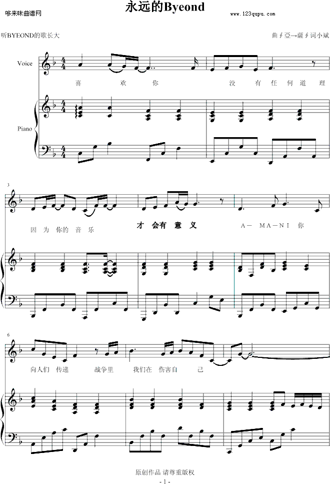 永远的BEYOND-∮亞→薩∮钢琴曲谱（图1）