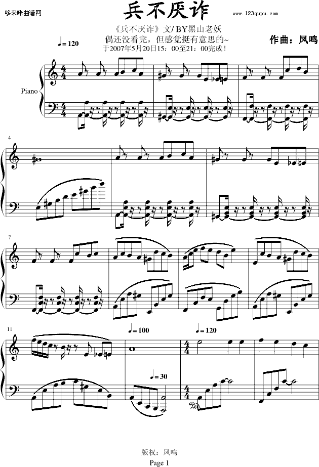 兵不厌诈-凤鸣钢琴曲谱（图1）