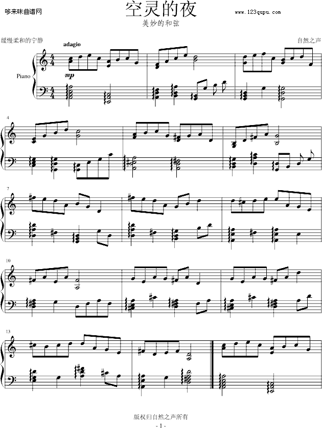 空灵的夜-美妙的和弦-自然之声钢琴曲谱（图1）