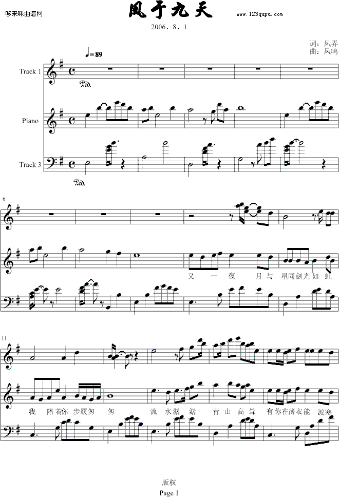 风于九天-（歌词混合版）-凤鸣钢琴曲谱（图1）