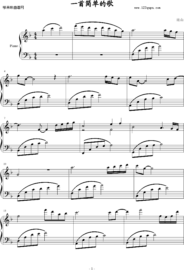 一首简单的歌-南山钢琴曲谱（图1）