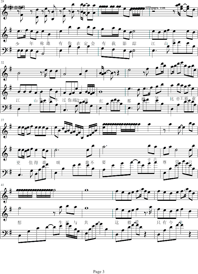 风于九天-（歌词混合版）-凤鸣钢琴曲谱（图3）