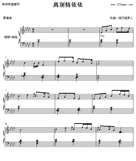 依依离别情-追梦人钢琴曲谱（图1）