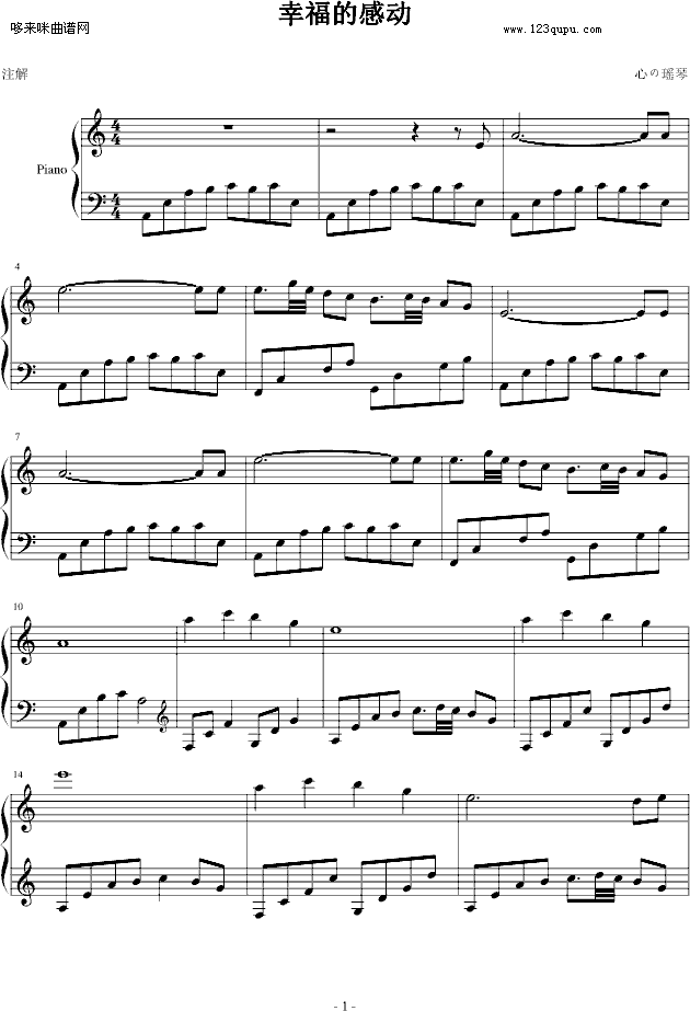 幸福的感动-心の瑶琴钢琴曲谱（图1）